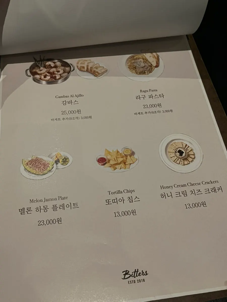 비터스 좌석과 주문 안내
