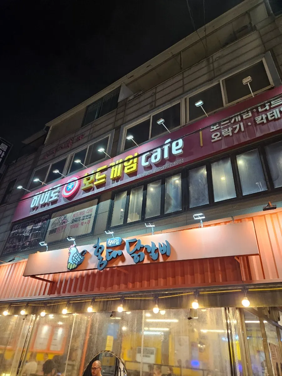 홍대입구역 인근 히어로보드게임카페 홍대1호점 입구