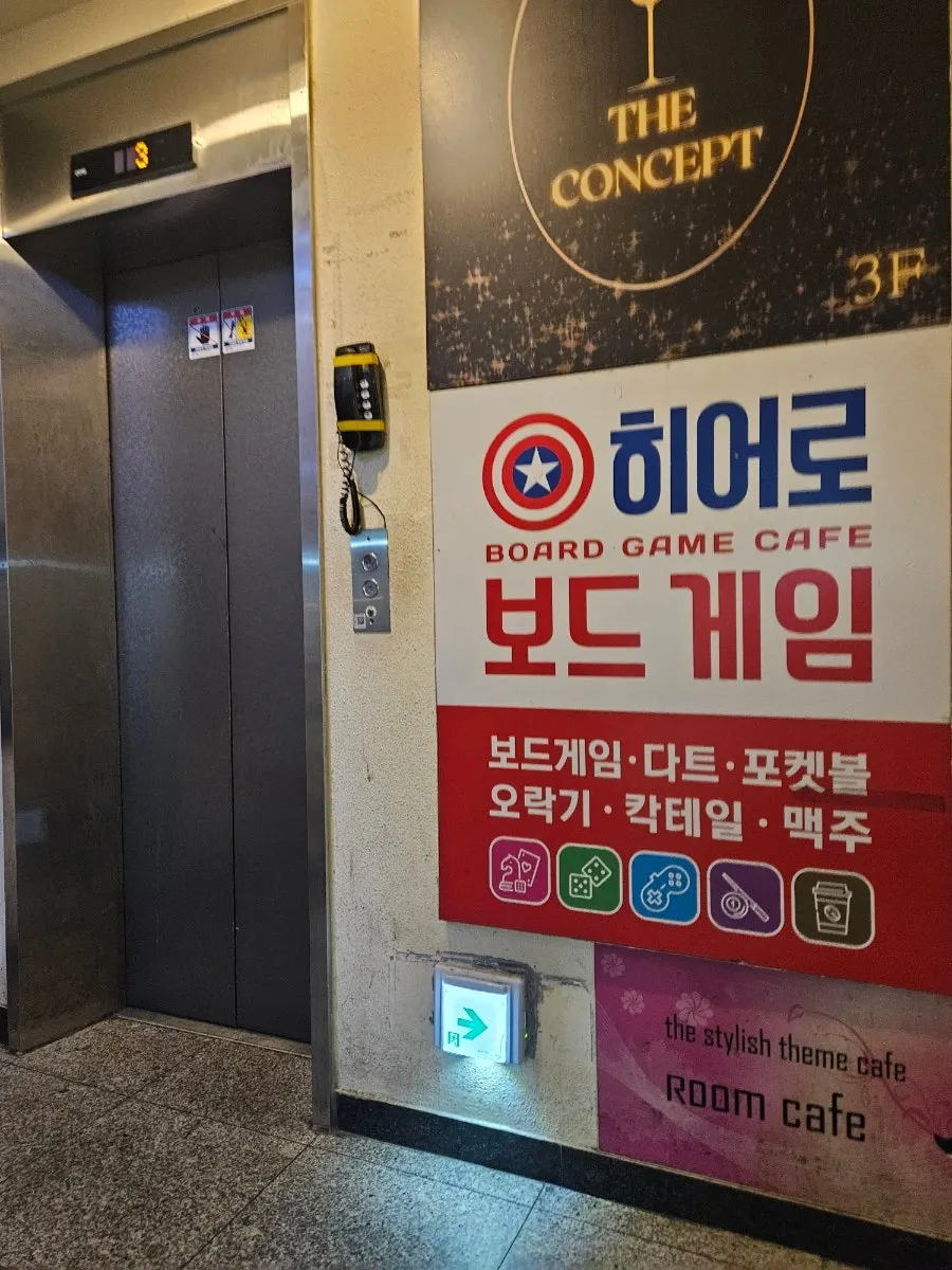 히어로보드게임카페 홍대1호점 이용 요금 안내