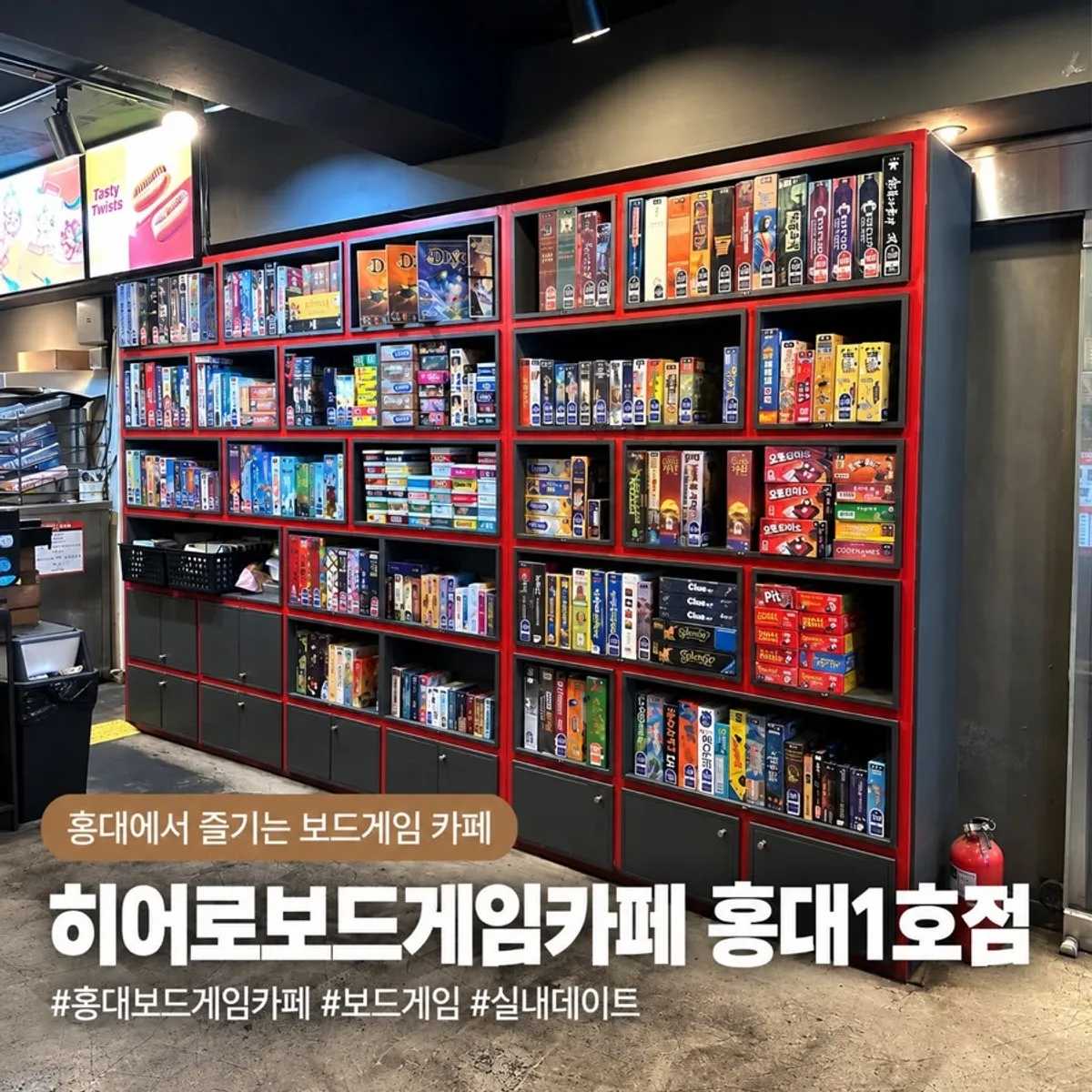 히어로보드게임카페 홍대1호점 대표 이미지