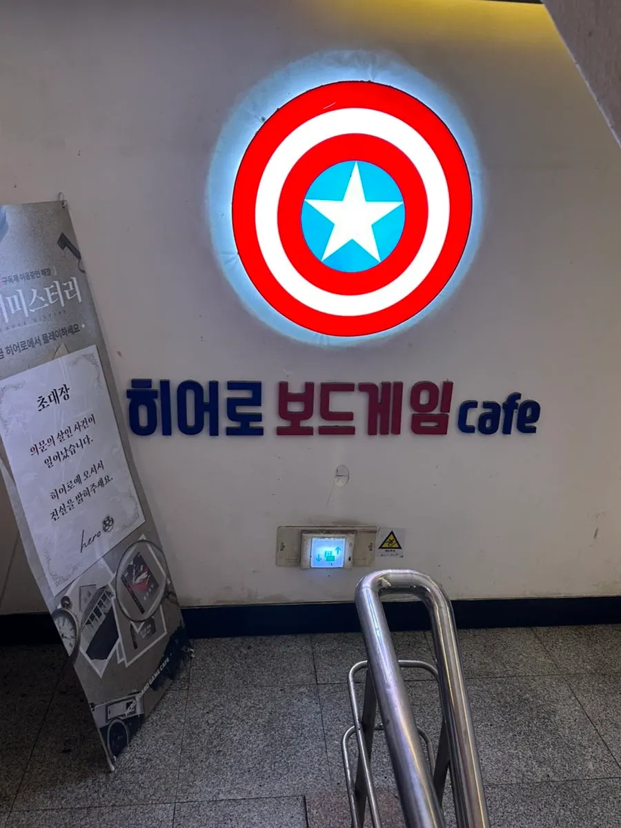 히어로보드게임카페 홍대1호점 외부 모습
