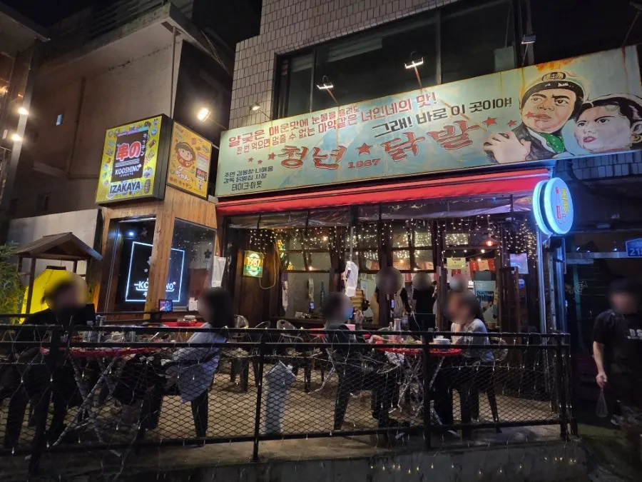 청년닭발1987 홍대점 외관과 간판