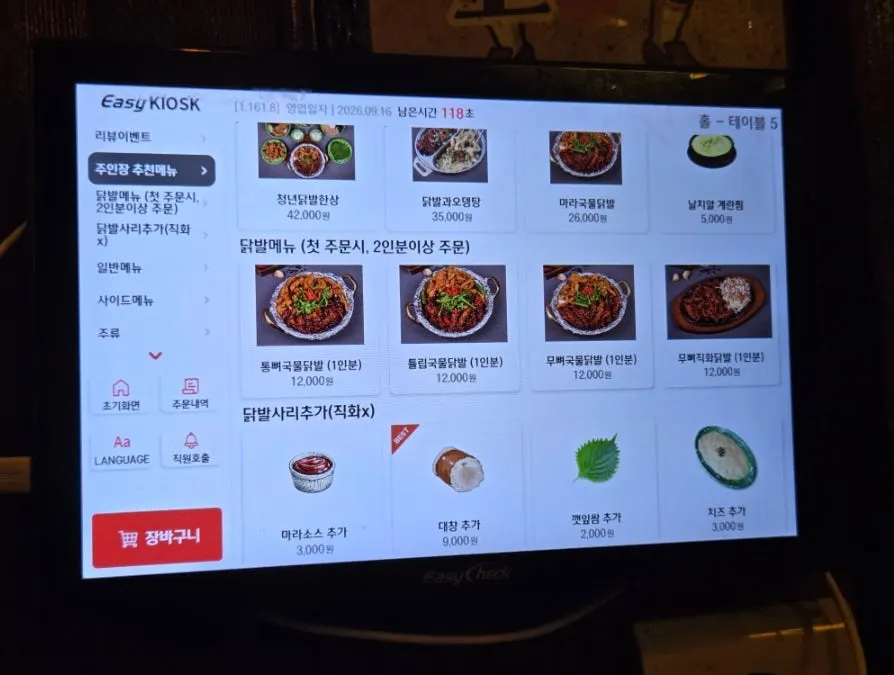 청년닭발1987 홍대점 메뉴판