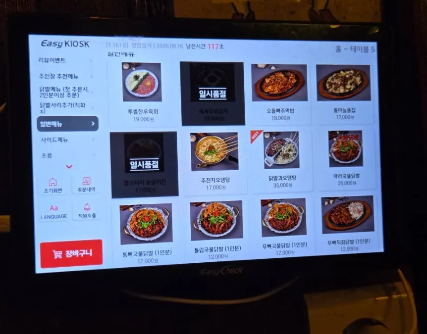 닭발 맵기 단계와 사이드 메뉴 안내