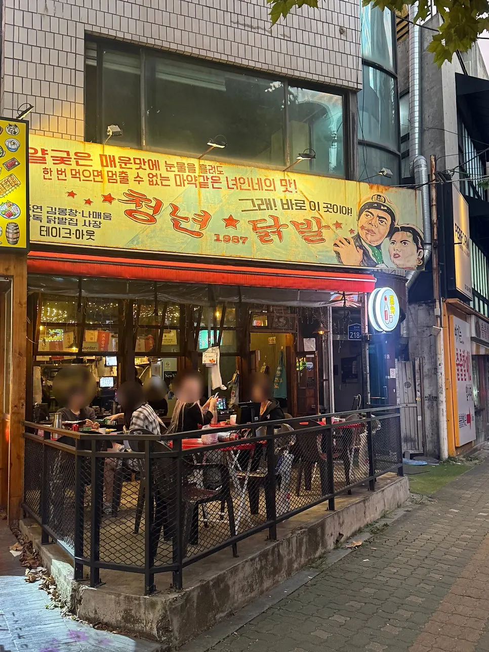 청년닭발1987 홍대점 방문 전경