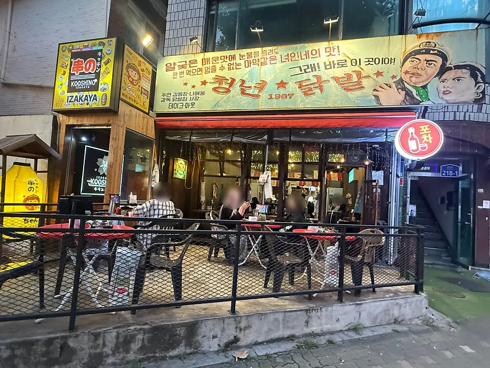 홍대 청년닭발1987 매장 관련 모습