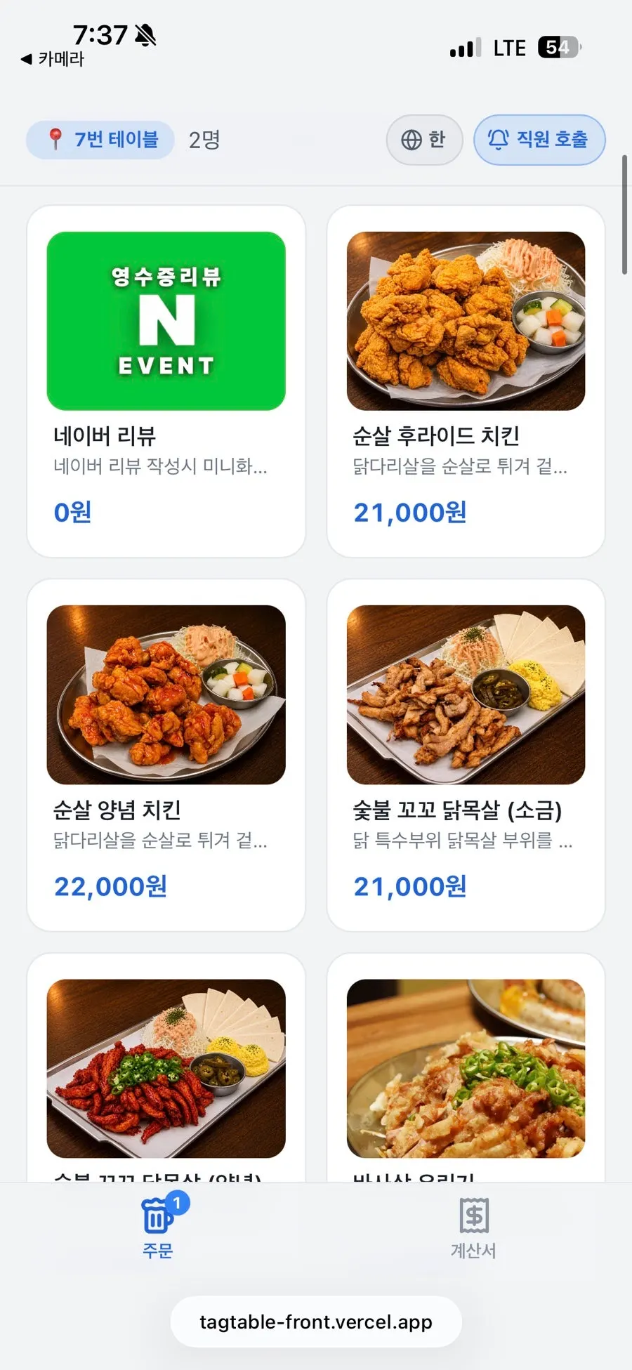 Chicken menu viewed through QR ordering