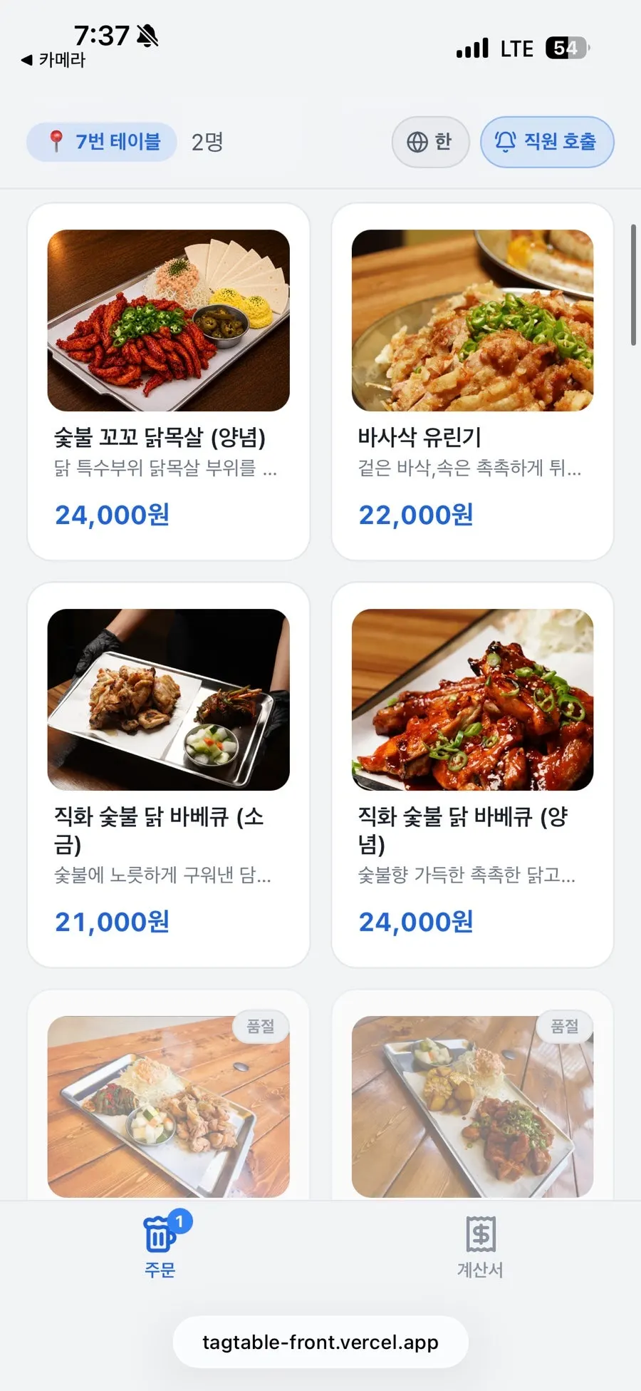Menu selection on the QR ordering screen