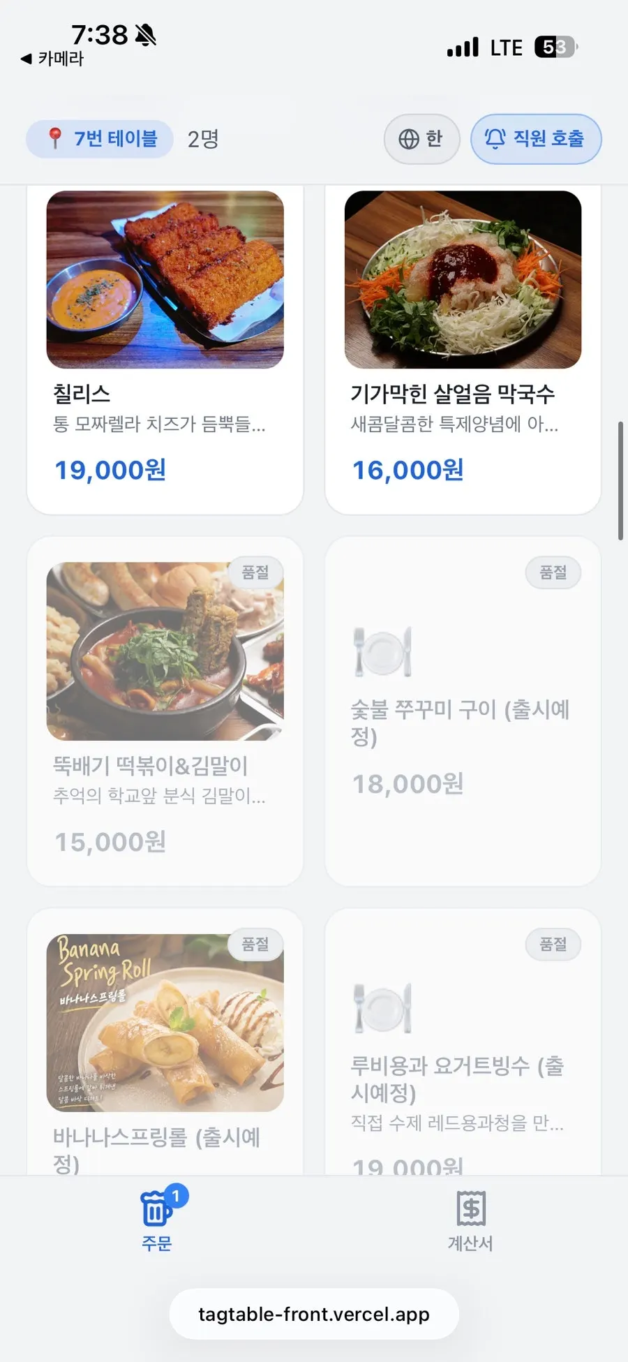 Kkoko Land QR ordering menu