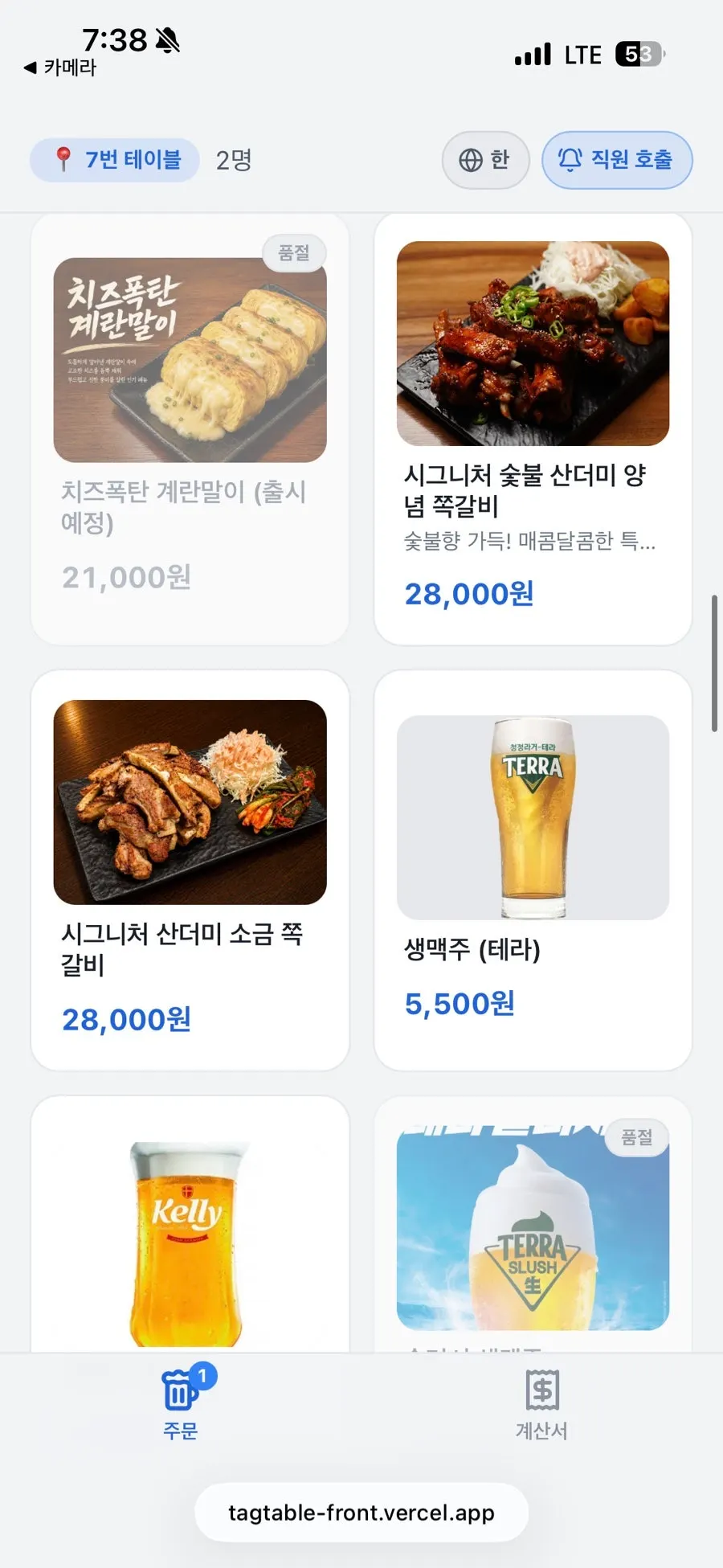 Chicken bar ordering information