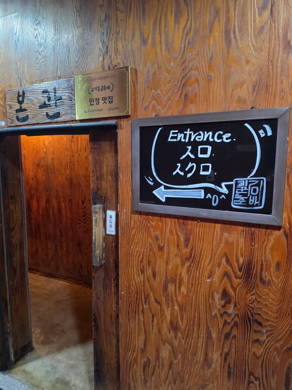 Restaurant entrance with wooden interior