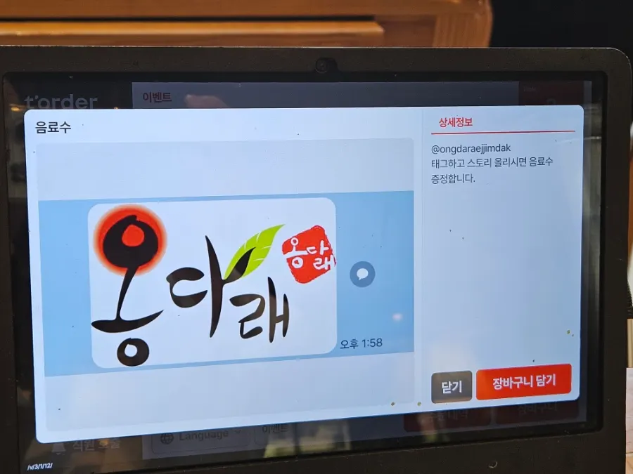 Chicken dishes on the Ongdarae Jjimdak menu