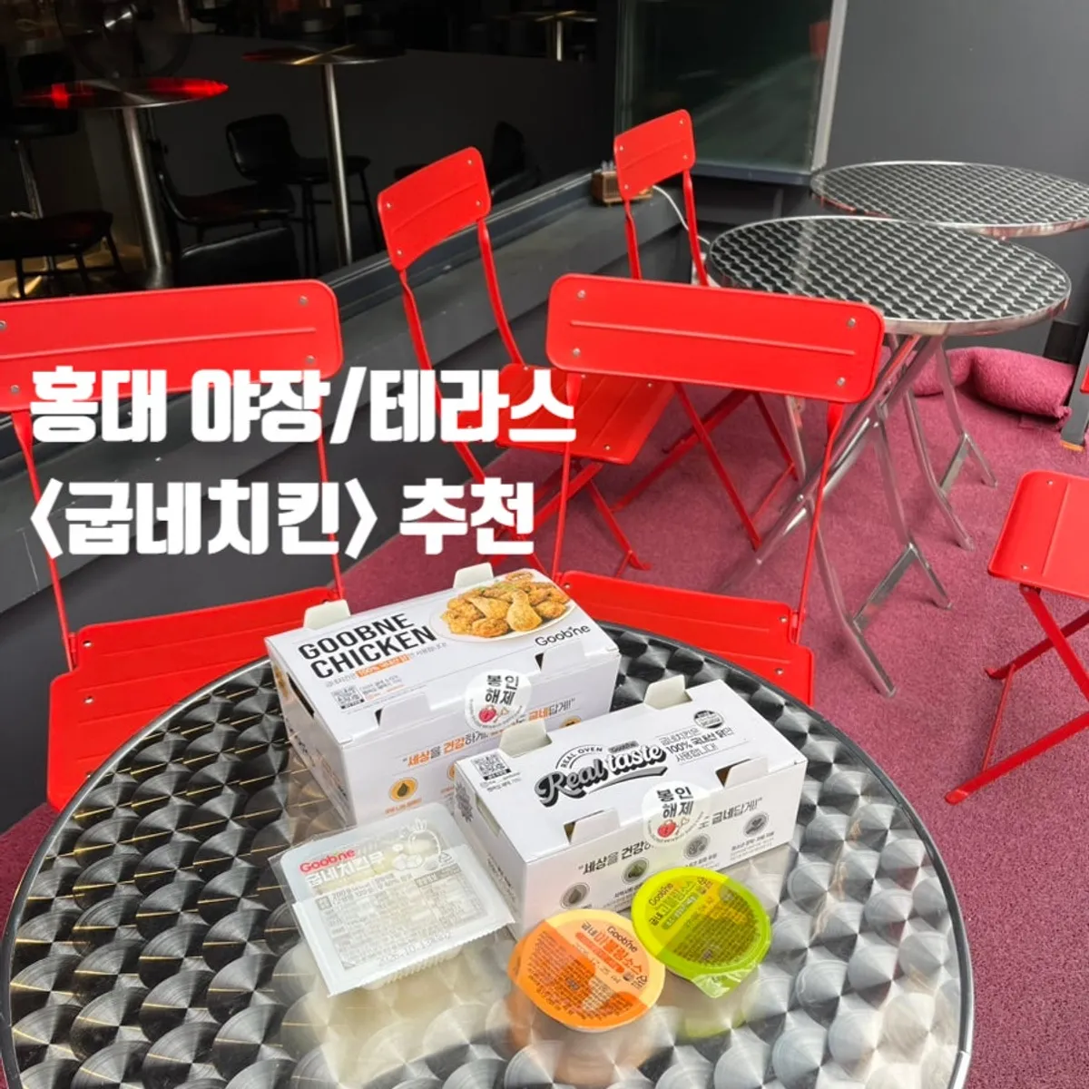 1층에서 픽업한 고추바사삭 포장 박스