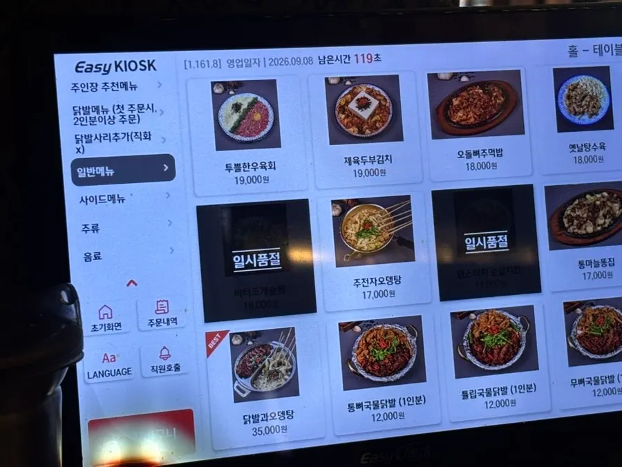 Kiosk order screen