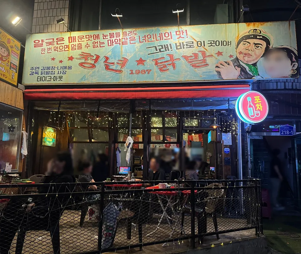 Open-front storefront and signage of Cheongnyeon Dakbal 1987 Hongdae Branch