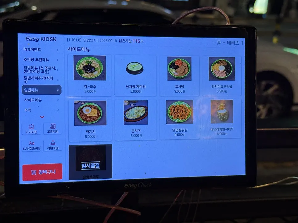 Side menu board listing egg custard, rice balls, jjagyechi and corn cheese