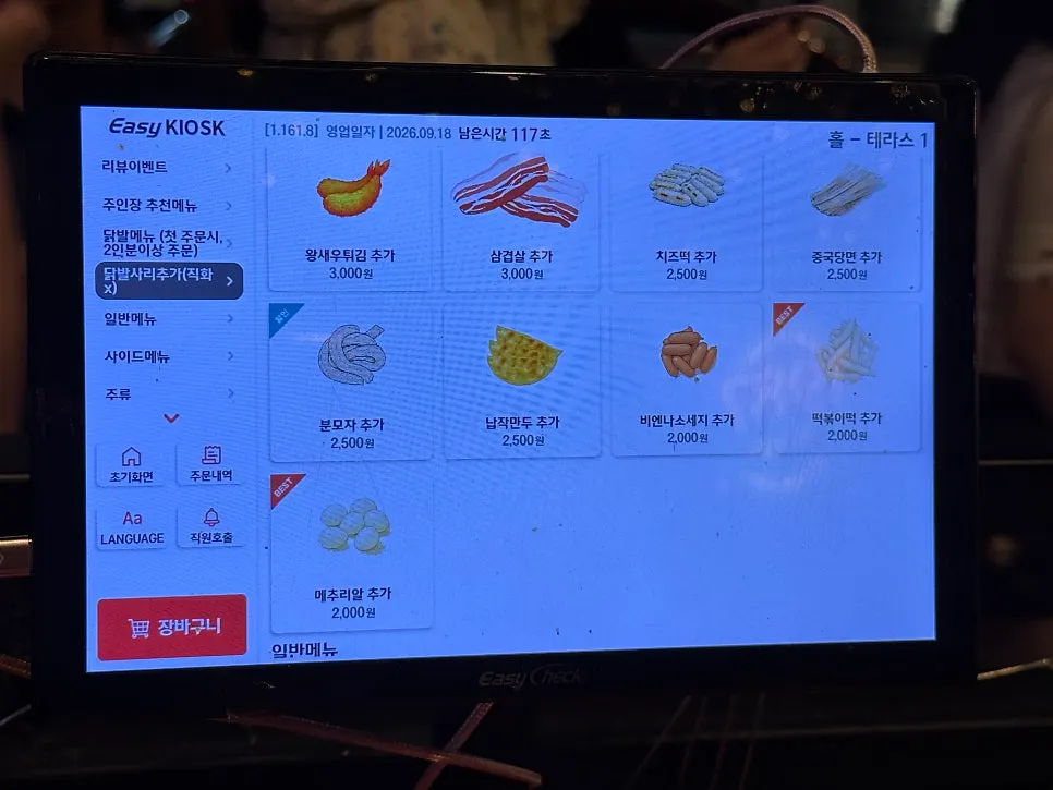 Part of the menu board at Cheongnyeon Dakbal 1987 Hongdae Branch