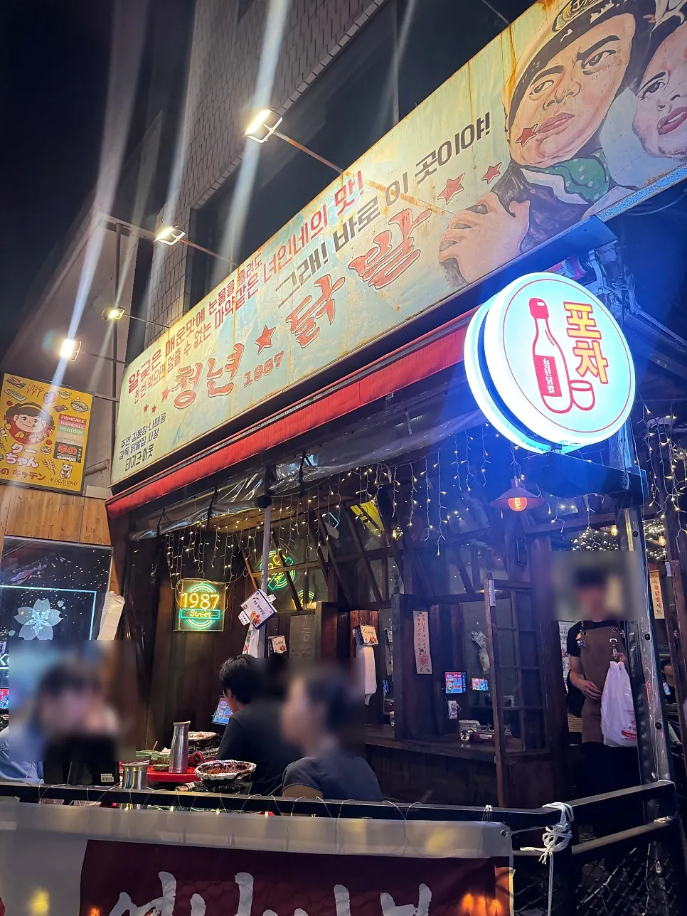 Exterior of Cheongnyeon Dakbal 1987 Hongdae Branch near Hongdae Station