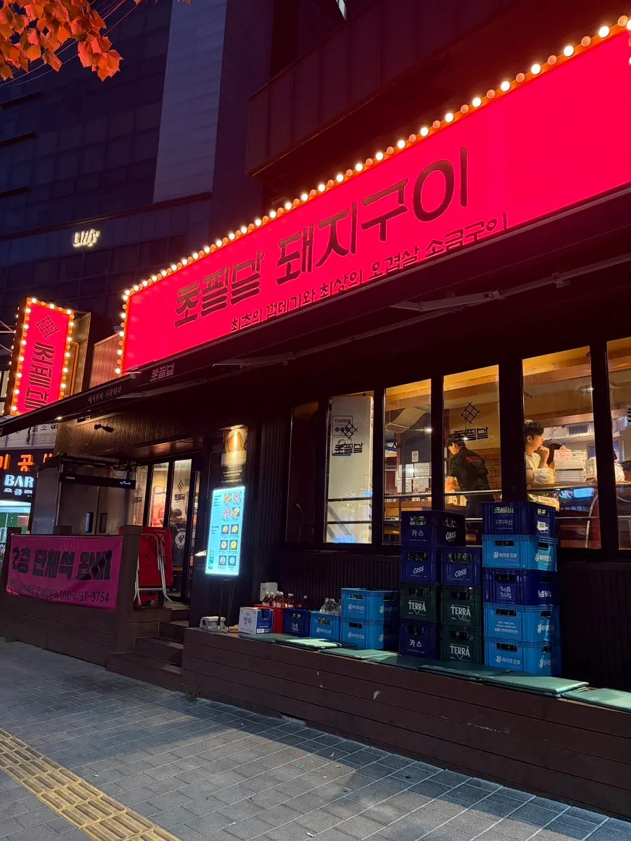 超必杀猪肉烤制弘大店到店首张照片