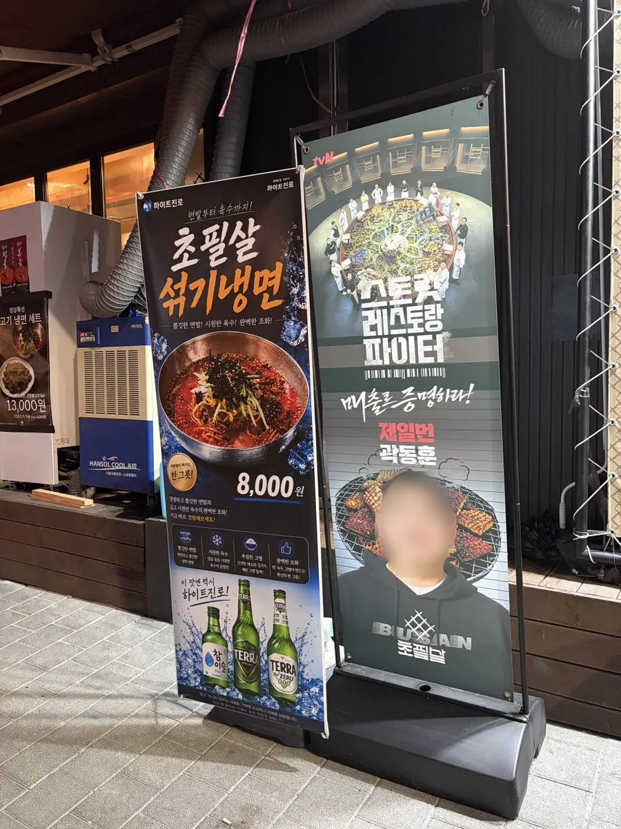 弘大入口站1号出口附近的超必杀猪肉烤制弘大店外观