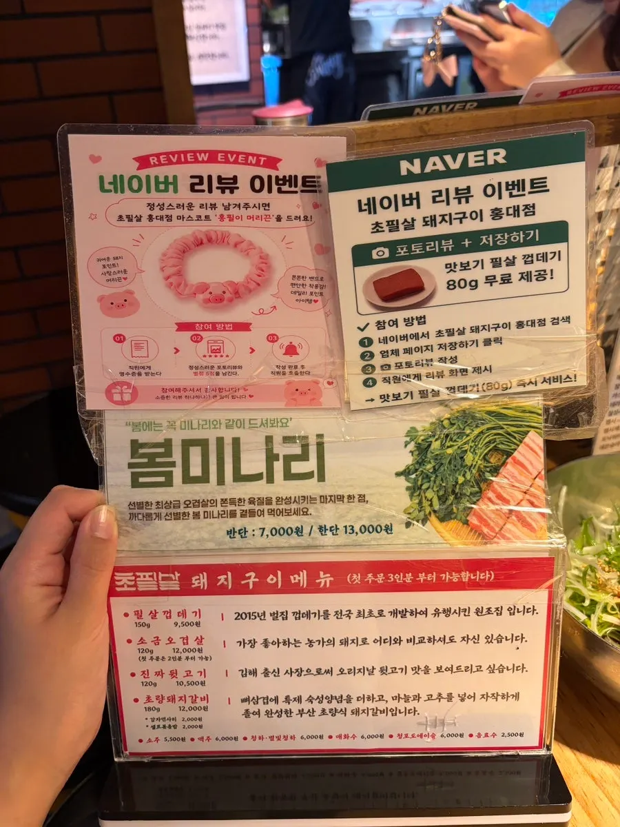 写有必杀猪皮和盐烤五花肉的肉类菜单