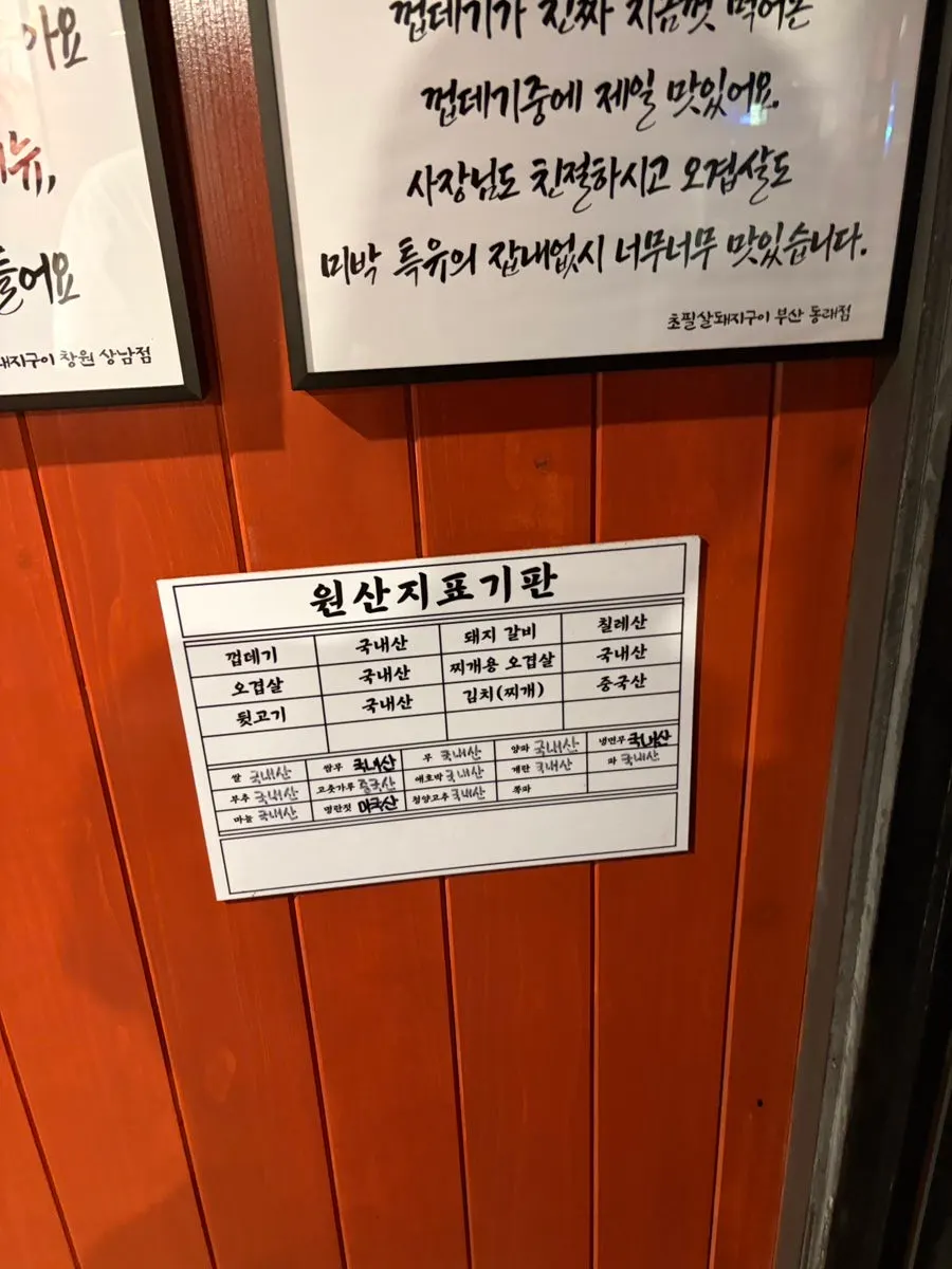 店内张贴的原产地标示牌