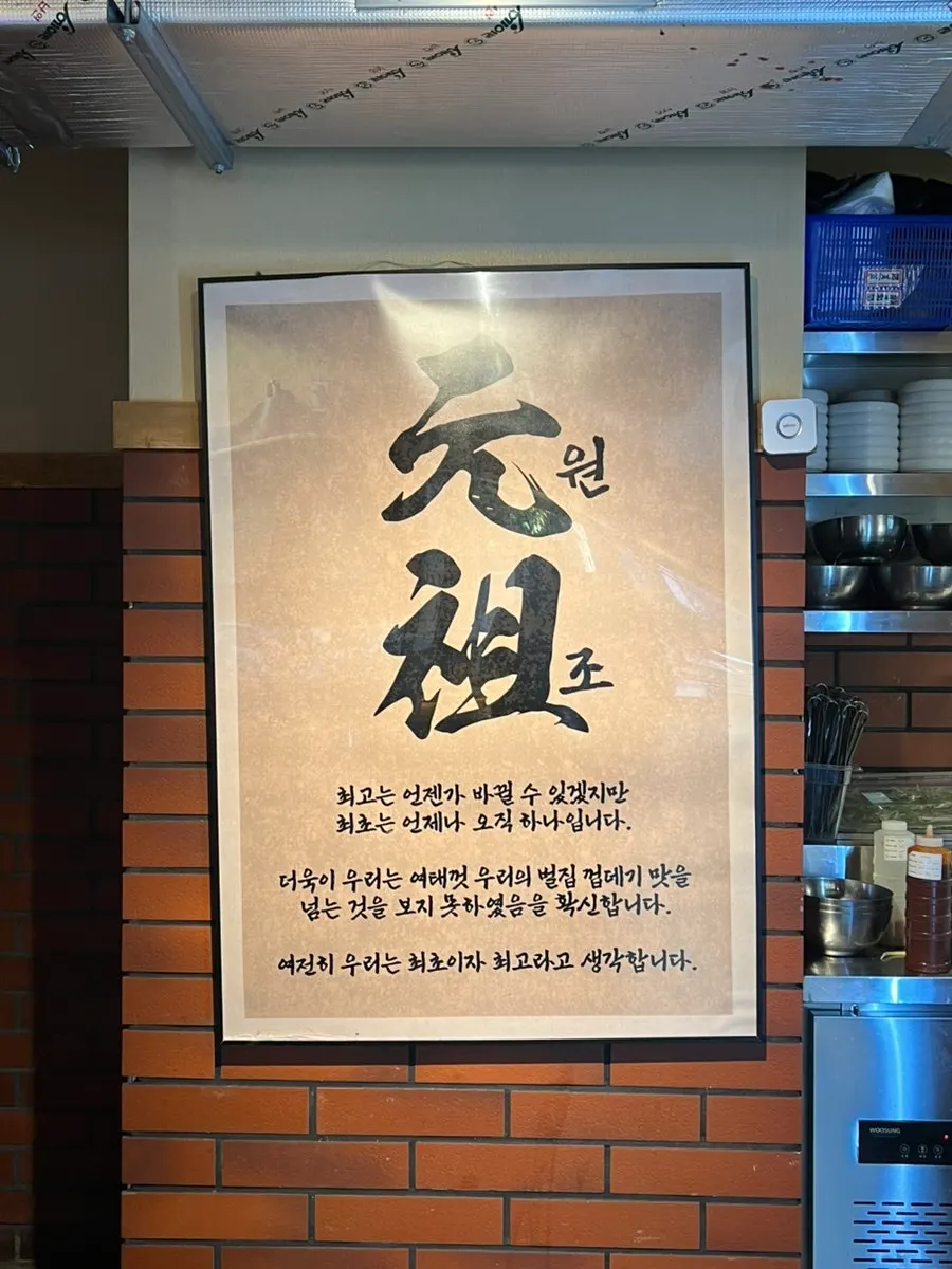 가게에 붙은 원조 안내 문구