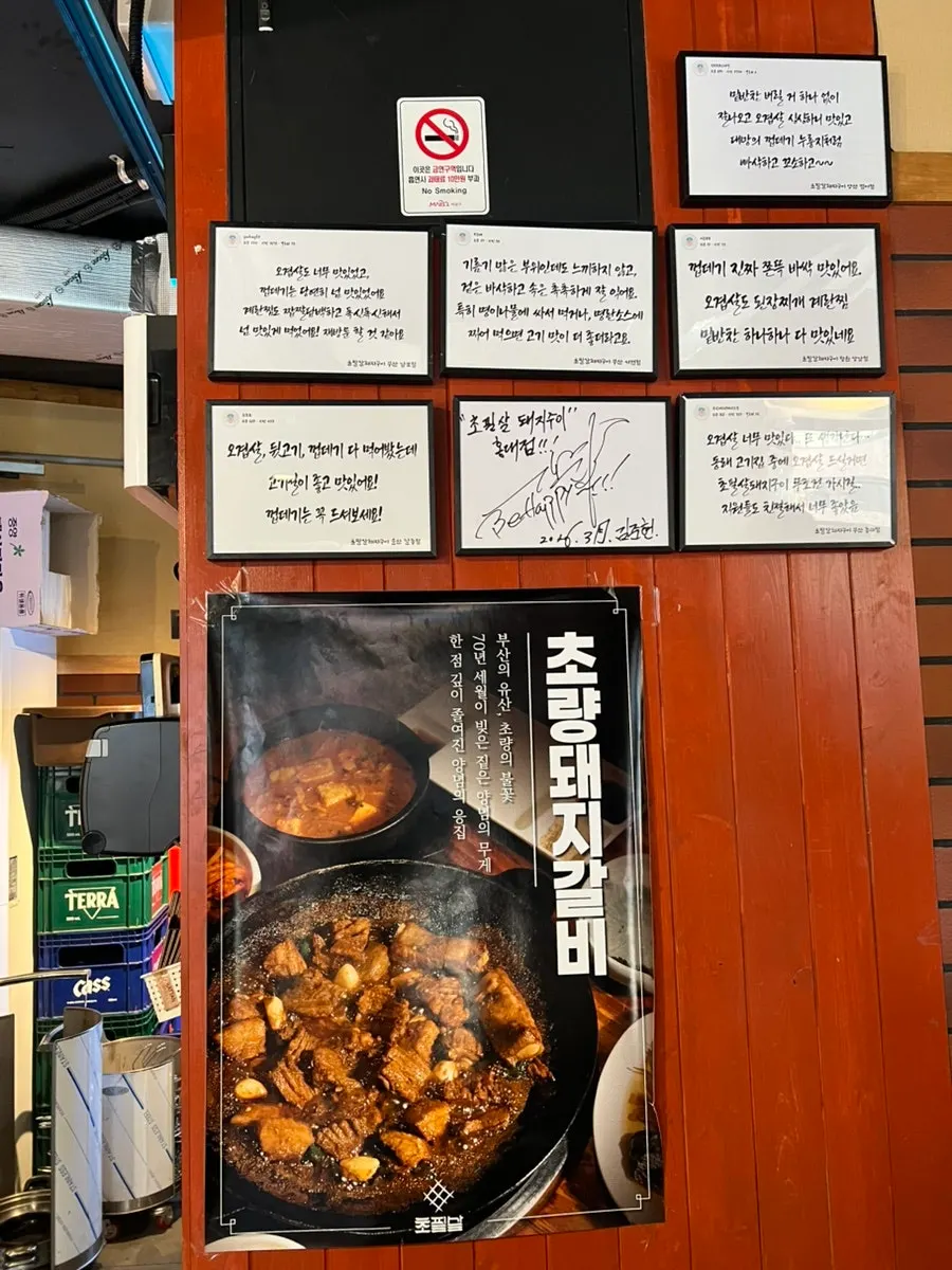초필살돼지구이 홍대점 내부 벽면