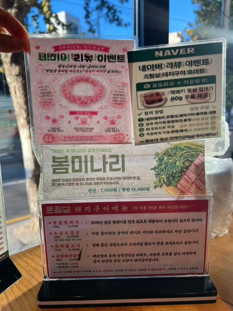 초필살돼지구이 홍대점 메뉴판