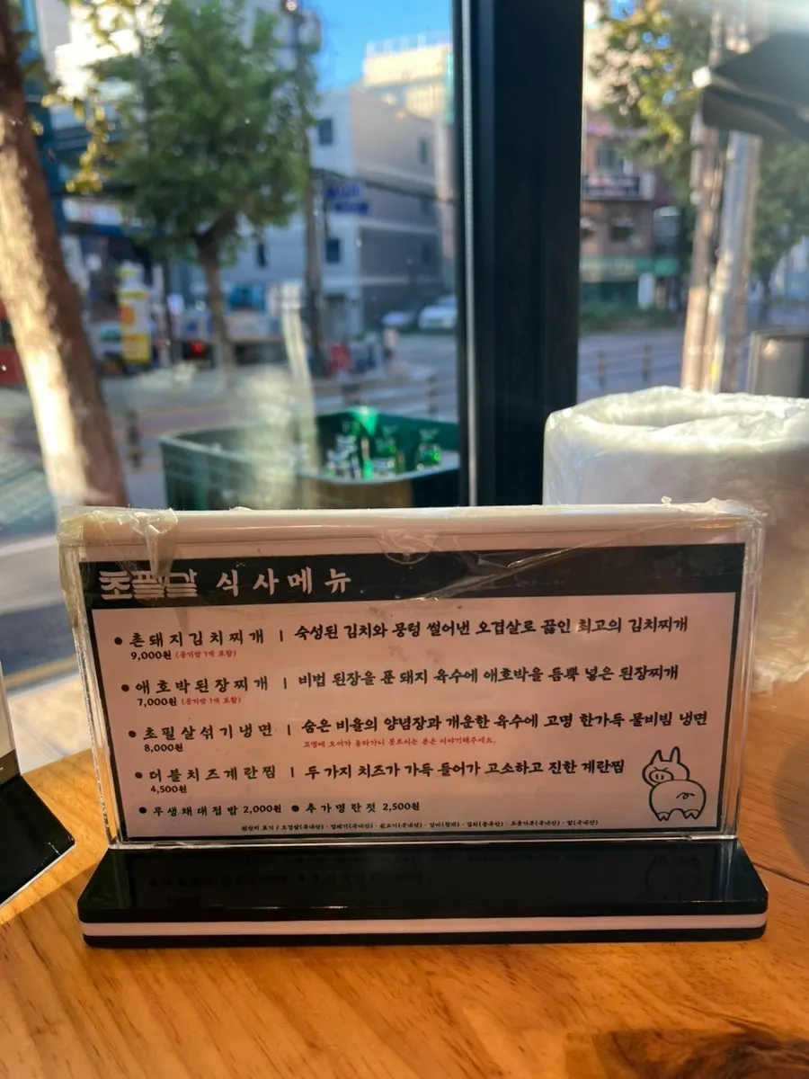 오겹살과 뒷고기가 적힌 메뉴판