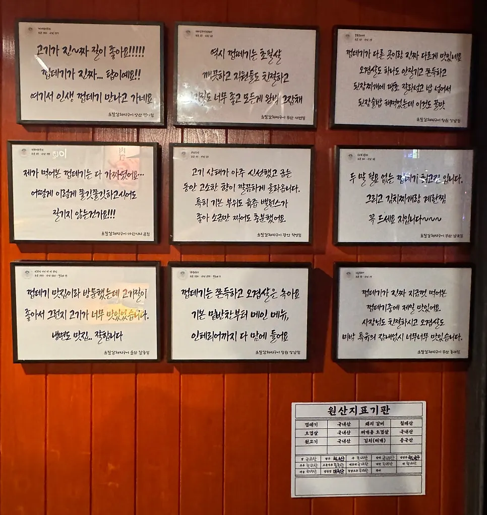 벽에 걸린 손님 후기 글귀 액자