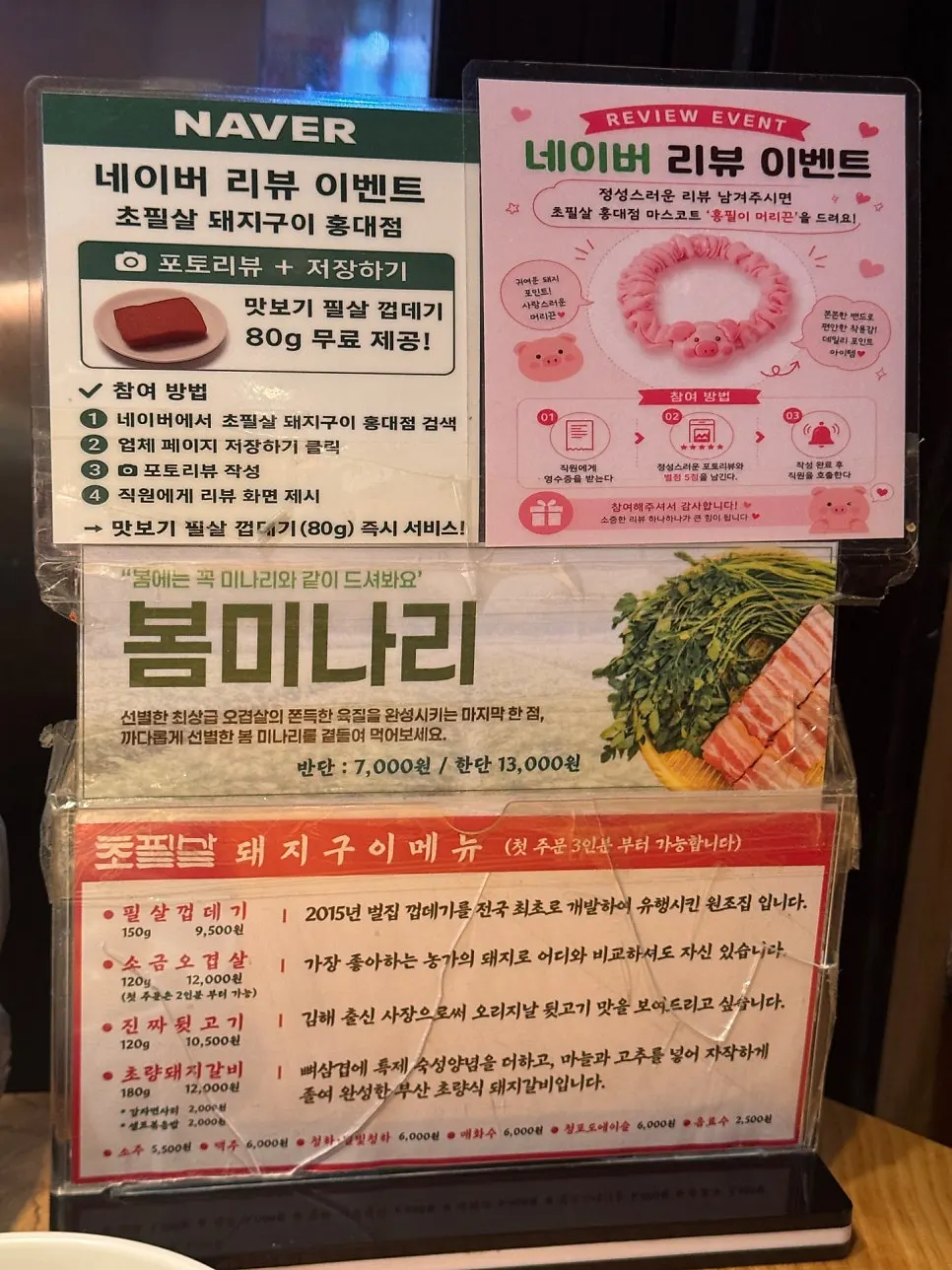 초필살돼지구이 홍대점 고기 메뉴판