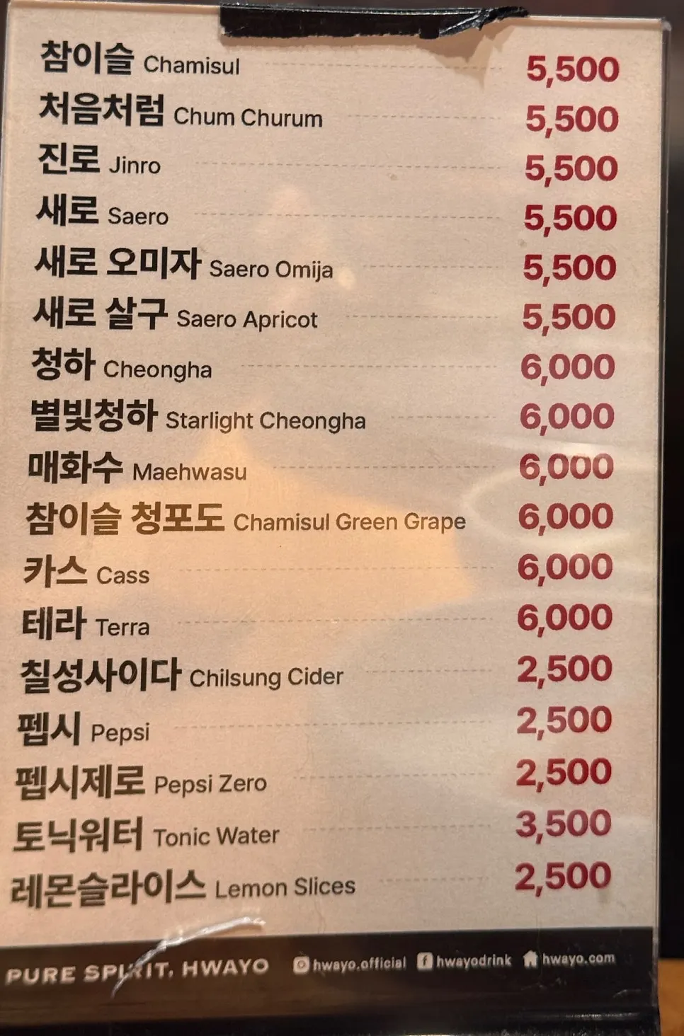 주류와 음료가 적힌 메뉴판