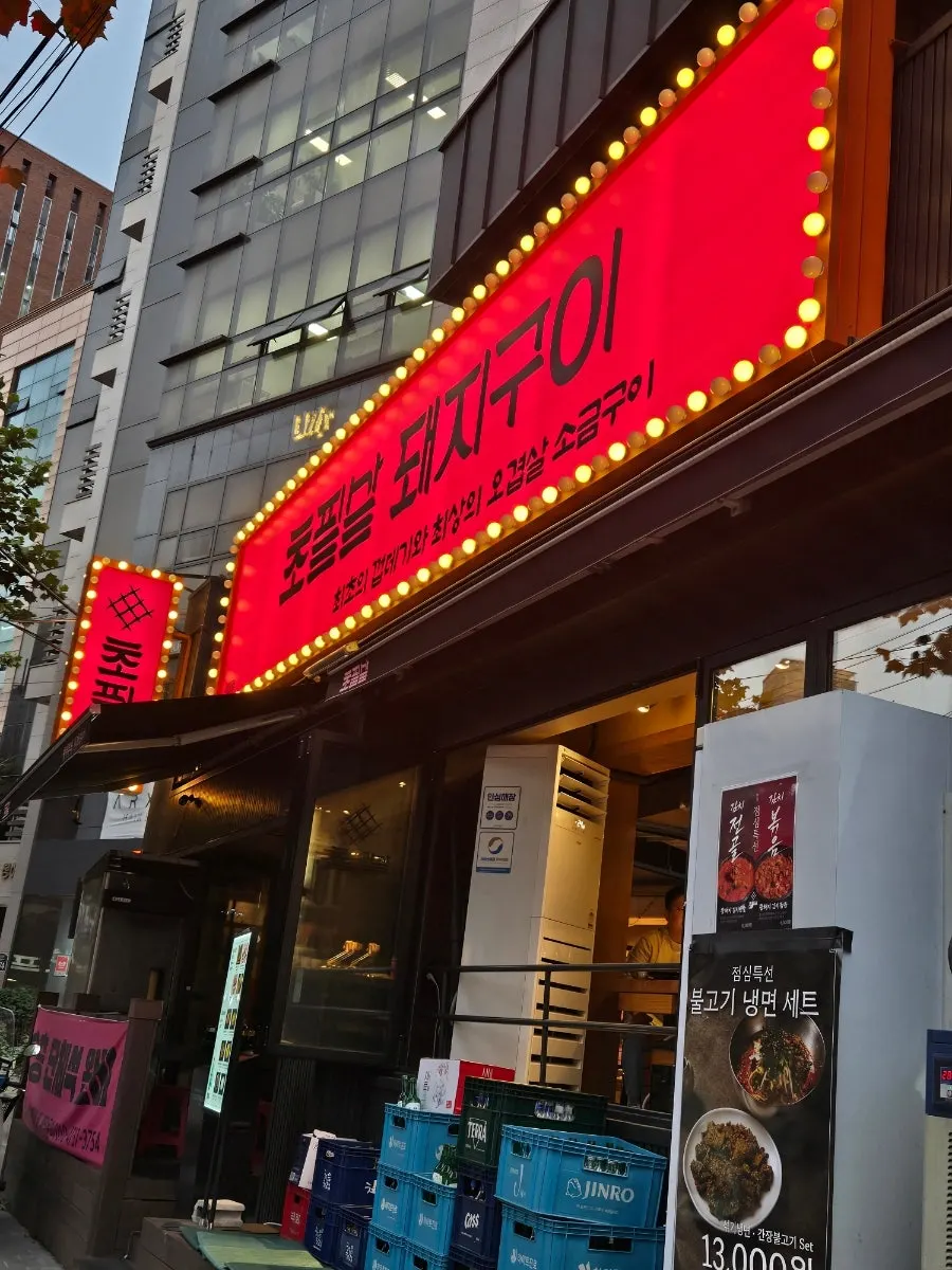 View of the two-floor Chopilsal Pork Grill Hongdae Branch building