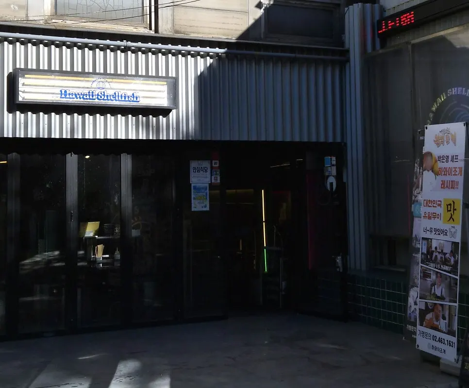The outdoor seafood tank outside Hawaii Clam Hongdae Branch