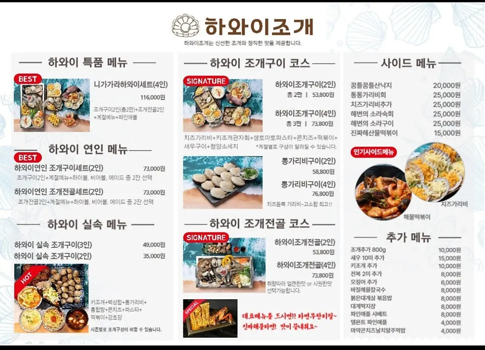Menu board listing seafood and set menus