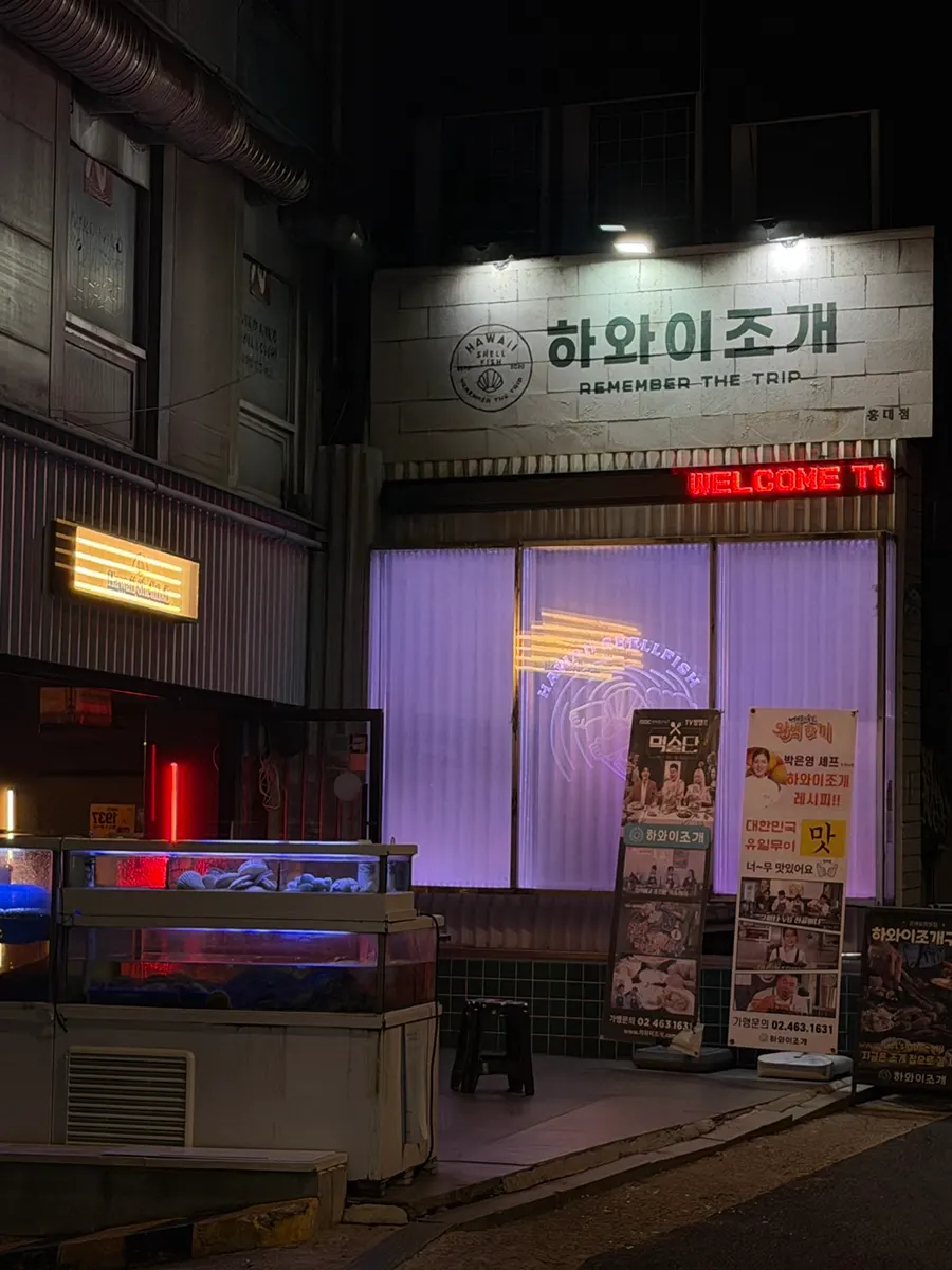 Exterior of Hawaii Clam Hongdae Branch in the alley