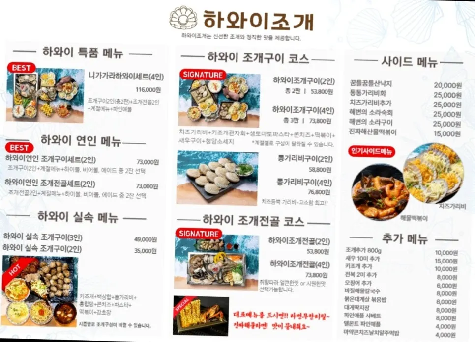 Menu board listing grilled dishes and hot pots at Hawaii Clam