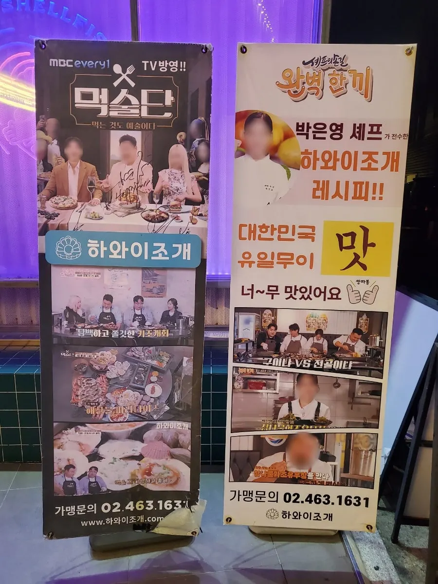 하와이조개 홍대점 지하 1층 입구 쪽 모습