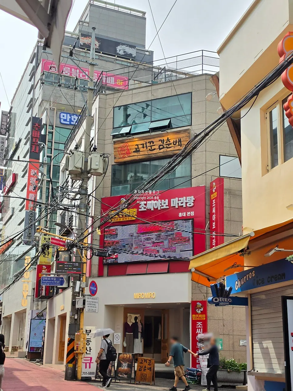 홍대 클럽거리 근처 고기꾼김춘배 홍대본점 외관