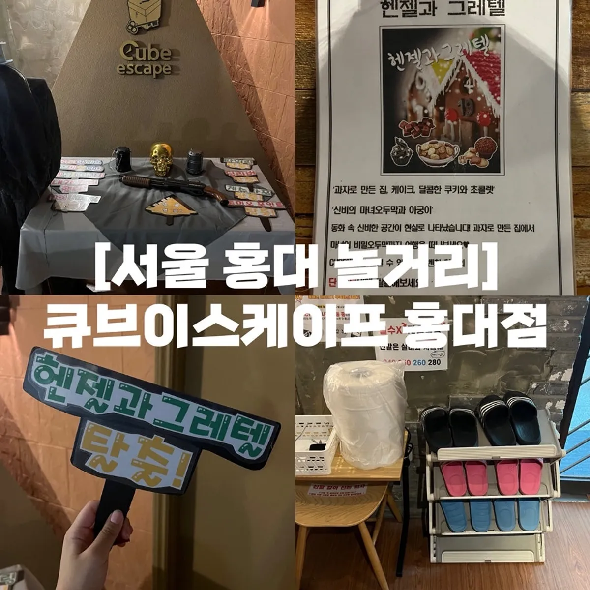 Cube Escape Hongdae Branch escape room feature image