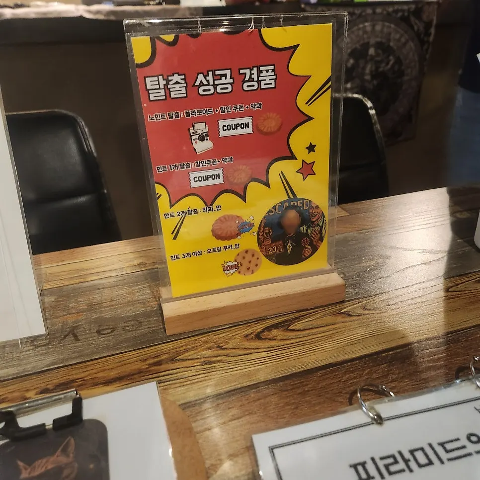 탈출 성공 경품 안내
