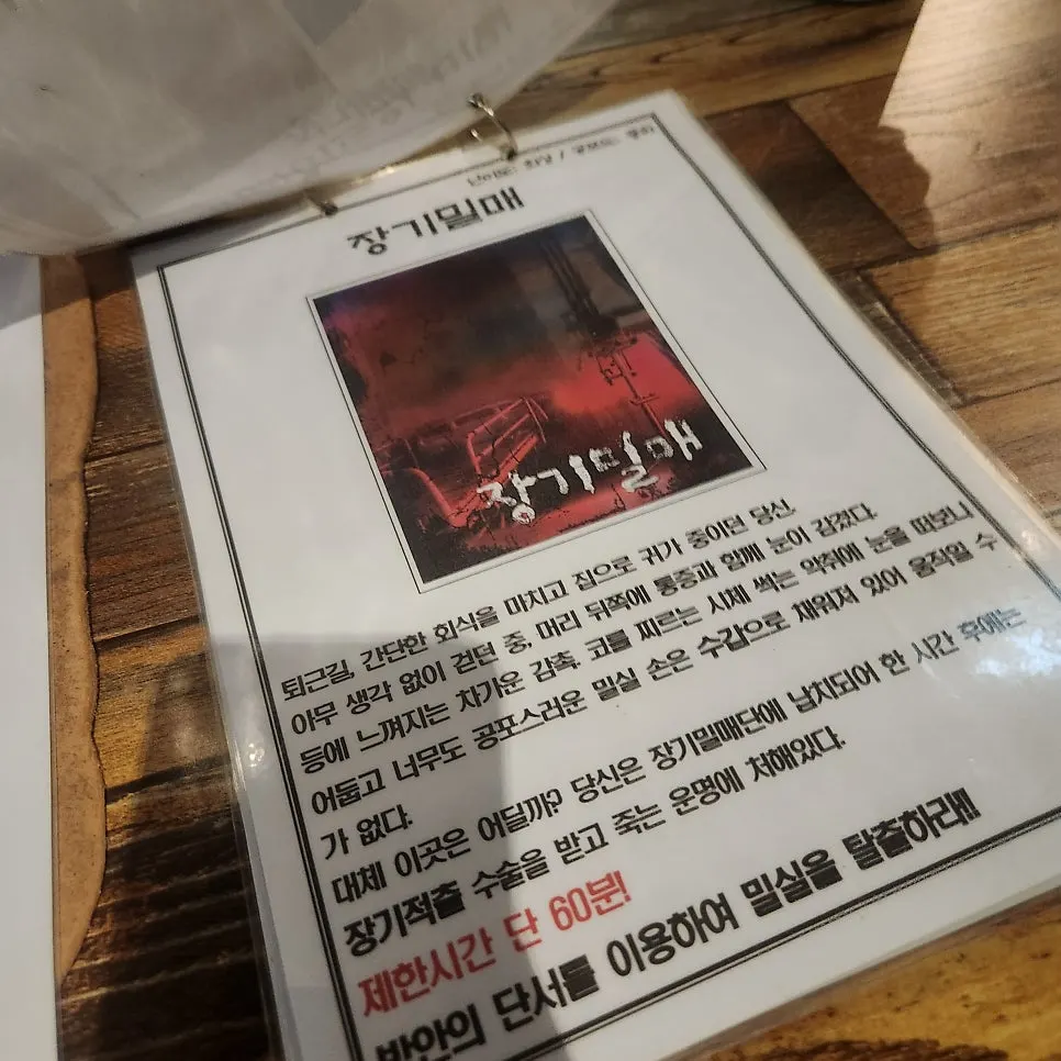 방탈출 입장 전 준비운동 게임
