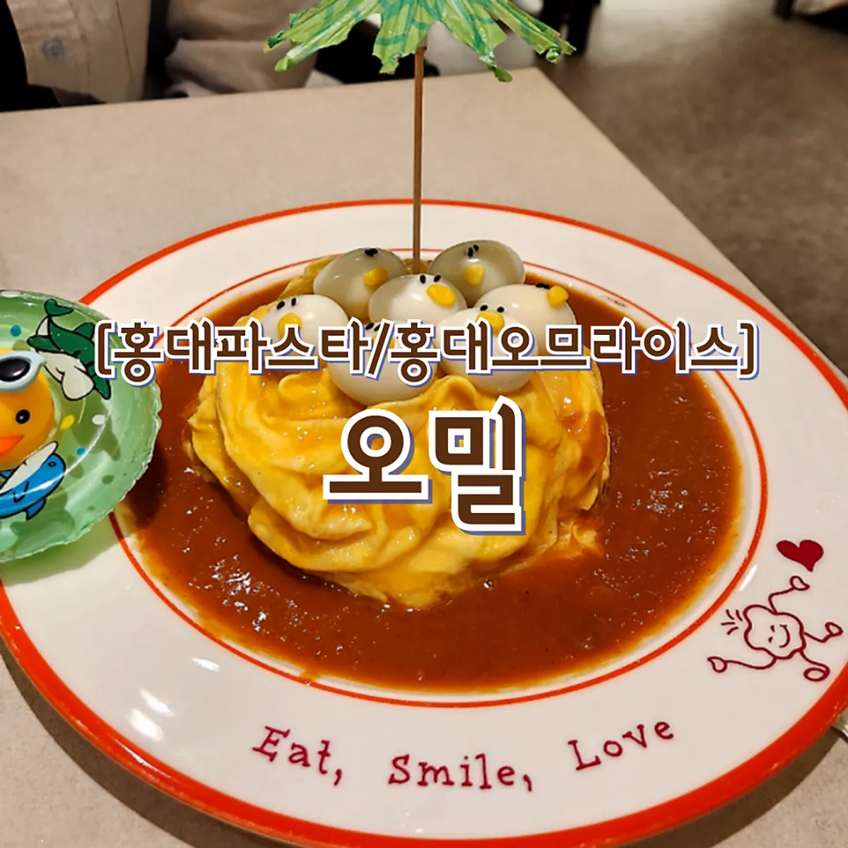 Signature photo of Omil Hongdae
