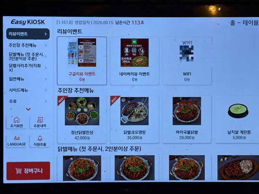 청년닭발1987 홍대점 메뉴판