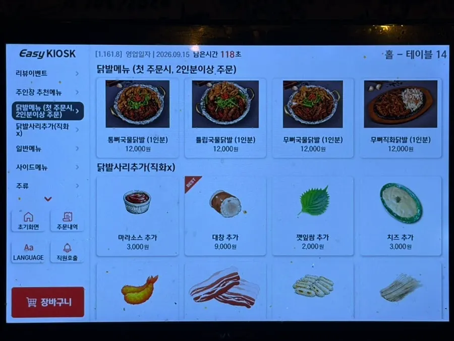 국물닭발과 직화닭발 메뉴 안내
