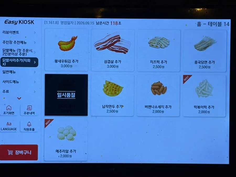 닭발사리 추가 메뉴 안내
