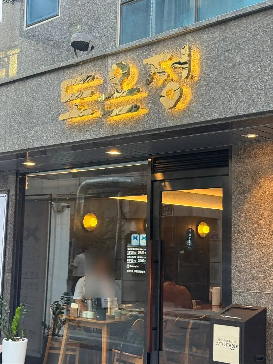 홍대입구역 1번출구에서 본 도온정 가는 길