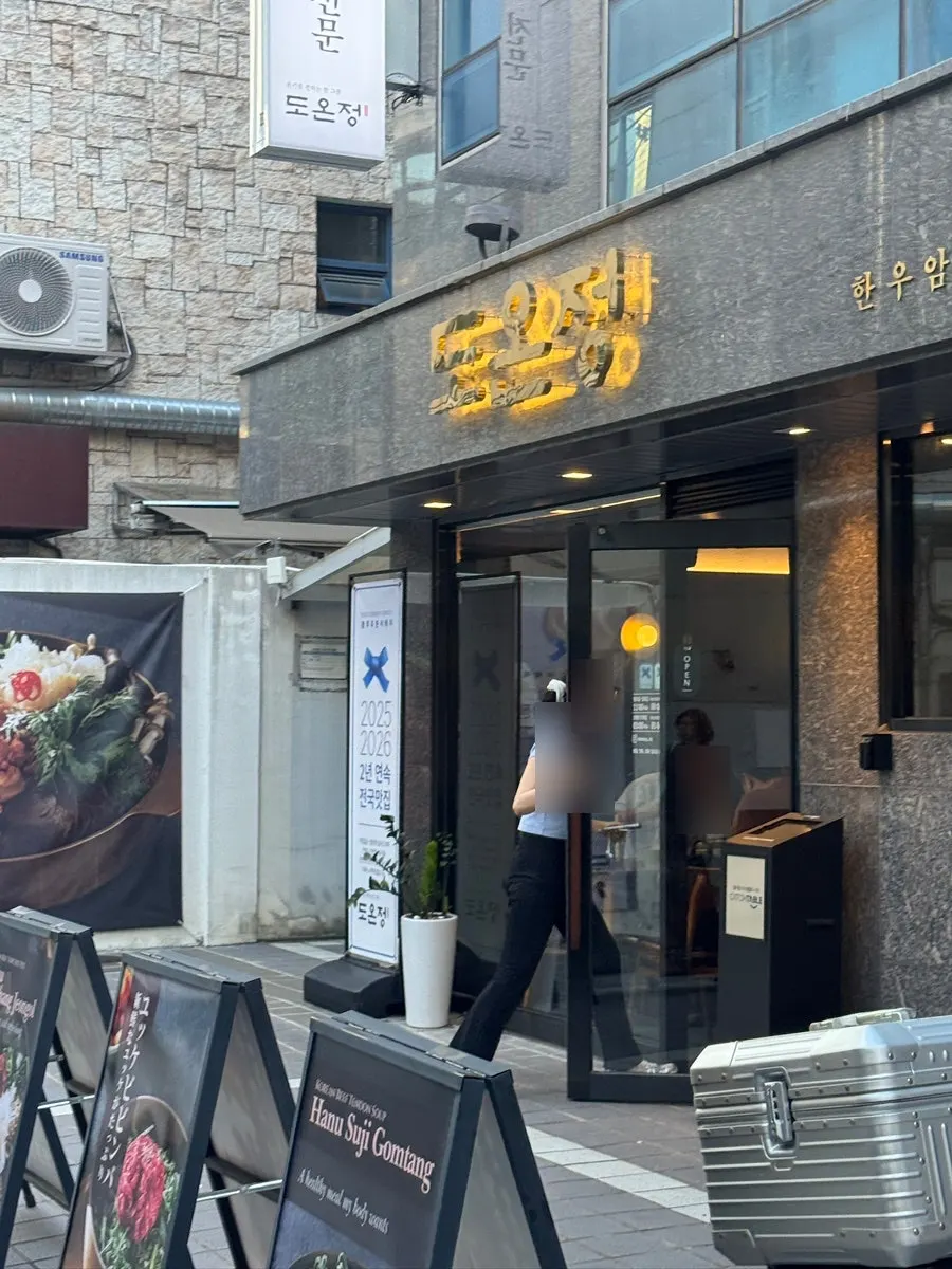 도온정 홍대직영점 외관