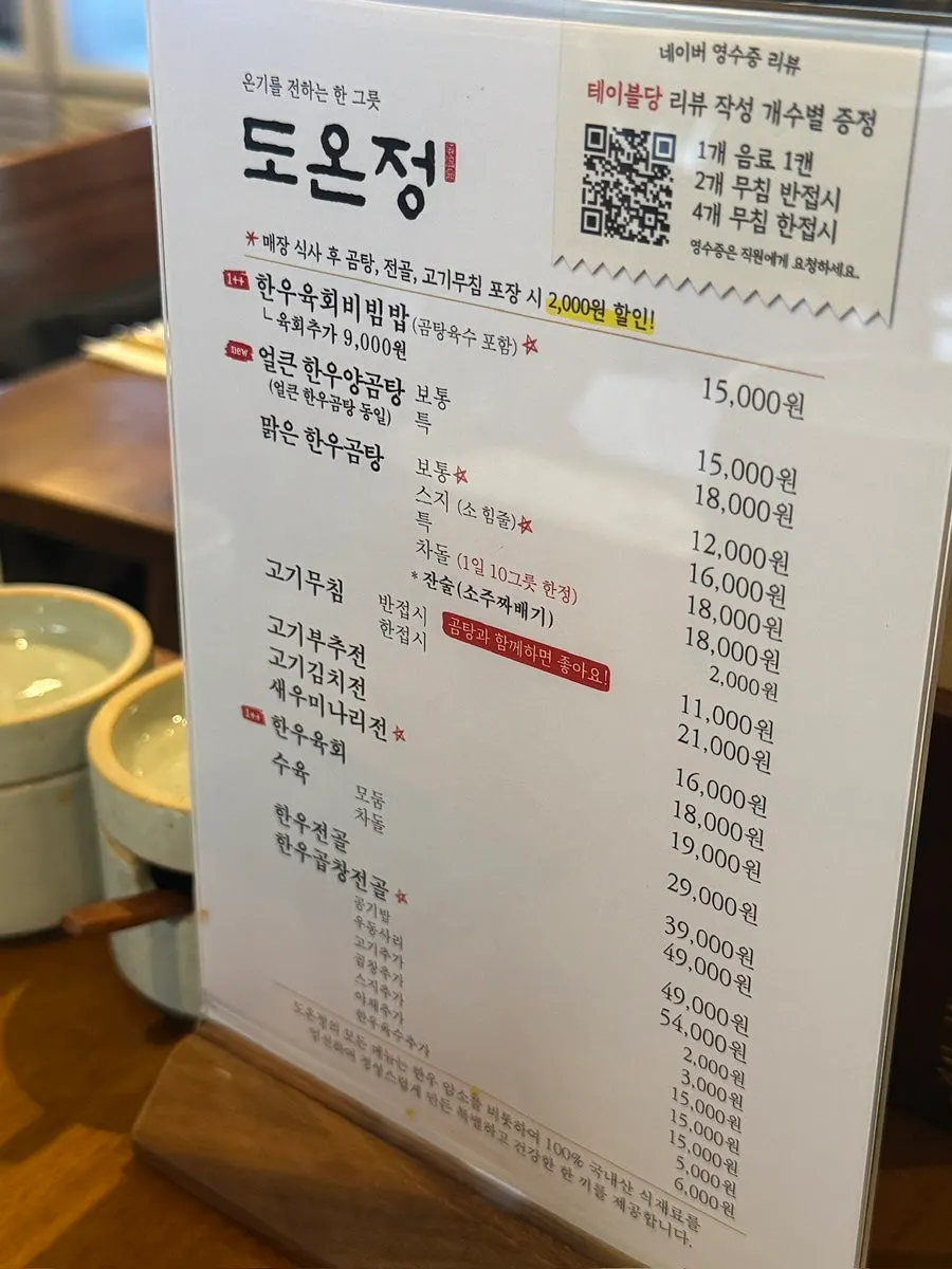 도온정 홍대직영점 메뉴판